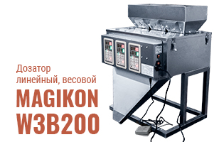 MAGIKON W3B200 — решение для точной фасовки: от малого цеха до автоматизированной линии