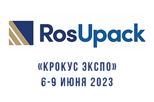 27-ая международная выставка упаковочной индустрии RosUpack 2023