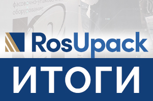 Участие компании МАГИКОН в выставке RosUpack 2026: итоги и перспективы