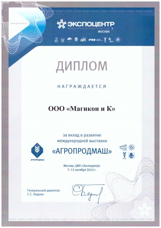 Агропродмаш 2013