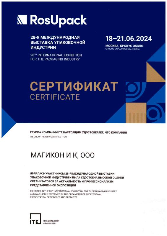РОСУПАК 2024