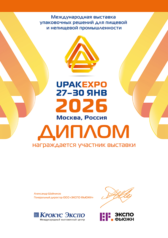УПАКЭКСПО 2026