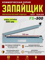 запайщик-импульсный-ручной-FS-500-металл
