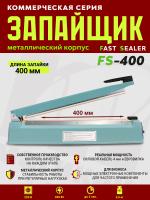 FS-400-ручной-импульсный-запайщик-пакетов-металл