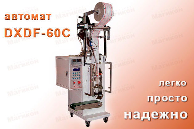 Легко фасуйте даже сложные продукты!