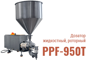 Розлив без потерь: жидкостный дозатор MAGIKON PPF‑950T для производств разного профиля