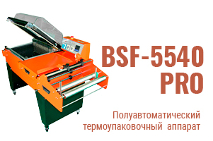 От пленки до полки: как BSF-5540 PRO переписал правила упаковки