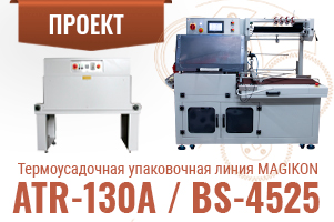 Новое в проектах: поставка автоматического термоножа ATR-130A и термотоннеля BS-4525 в Новосибирск