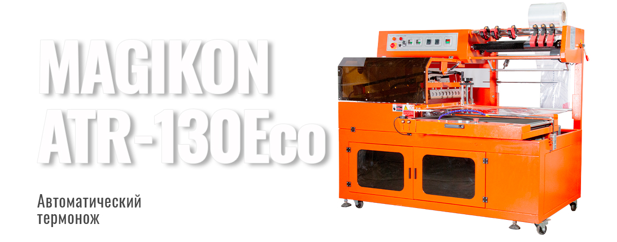 MAGIKON‑ATR‑130Eco: точность, скорость, качество MAGIKON‑ATR‑130Eco: точность, скорость, качество