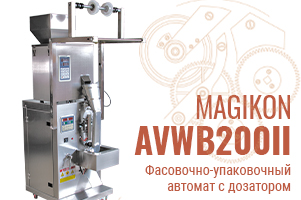MAGIKON AVWB200II - универсальное решение для быстрой и надёжной упаковки
