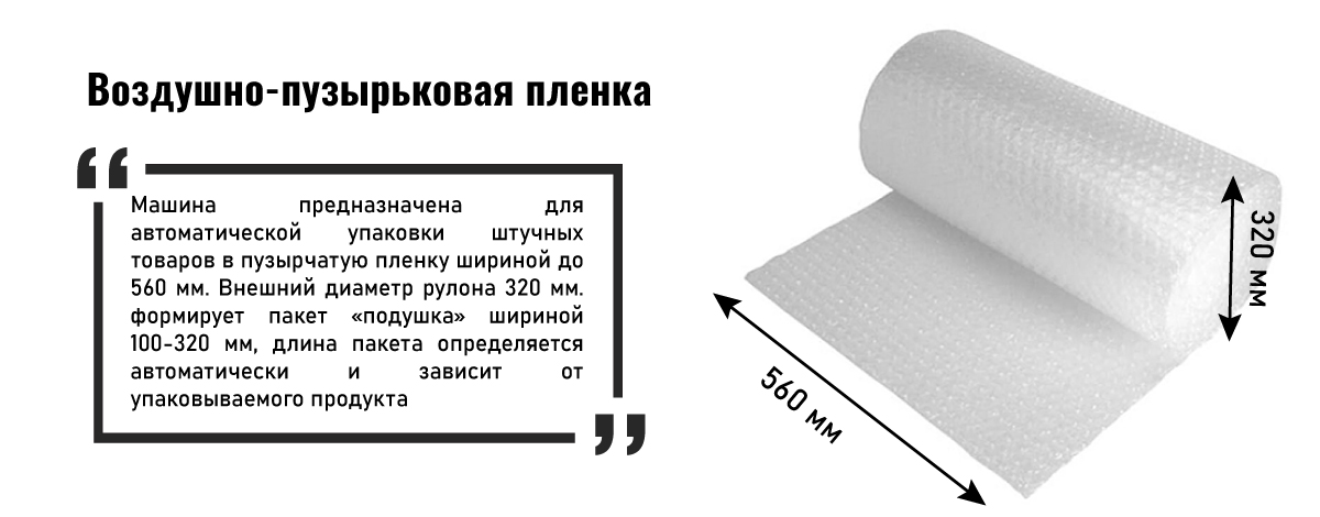 горионтальный-упаковочный-автомат-MAGIKON-600AGXS-BF-infograph.jpg