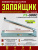 запайщик-импульсный-механический-FS-500C-металл-нож
