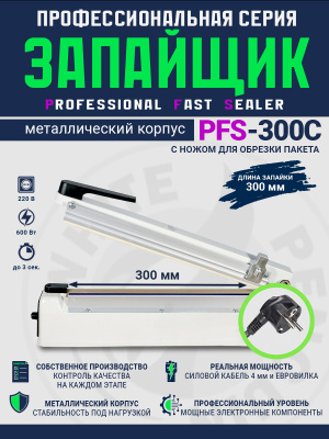 PFS-300C-металл-главная