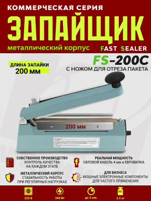 FS-200C-импульсный-запайщик-металл-нож