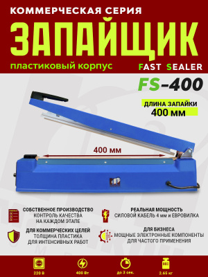 FS-400-пластик-запайщик-ручной-импульсный