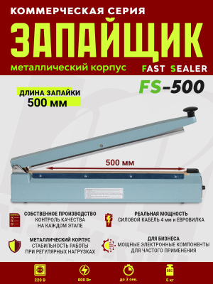 запайщик-импульсный-ручной-FS-500-металл