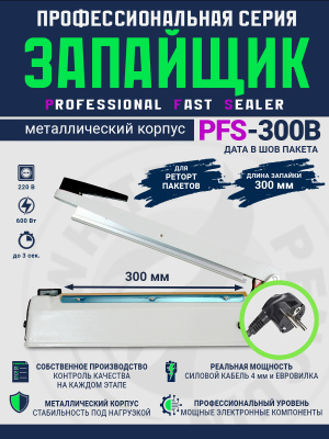 PFS-300B-ручной-импульсный-запайщик-пакетов-металл-дата