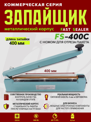 запайщик-импульсный-ручной-FS-400C-металл-нож