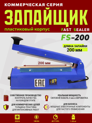 FS-200-импульсный-запайщик-пакетов-пластиковый_корпус
